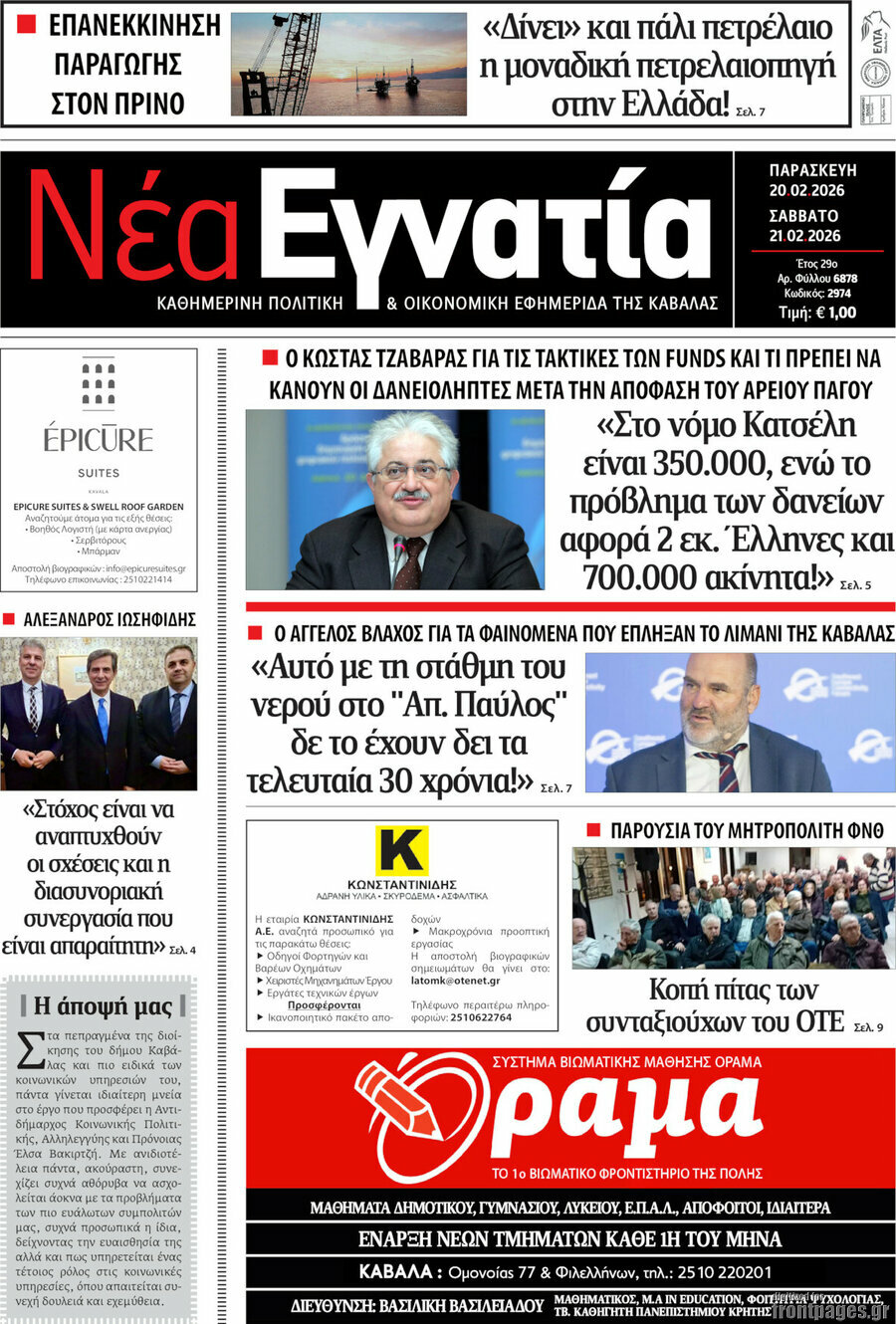 Νέα Εγνατία