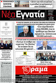 /Νέα Εγνατία