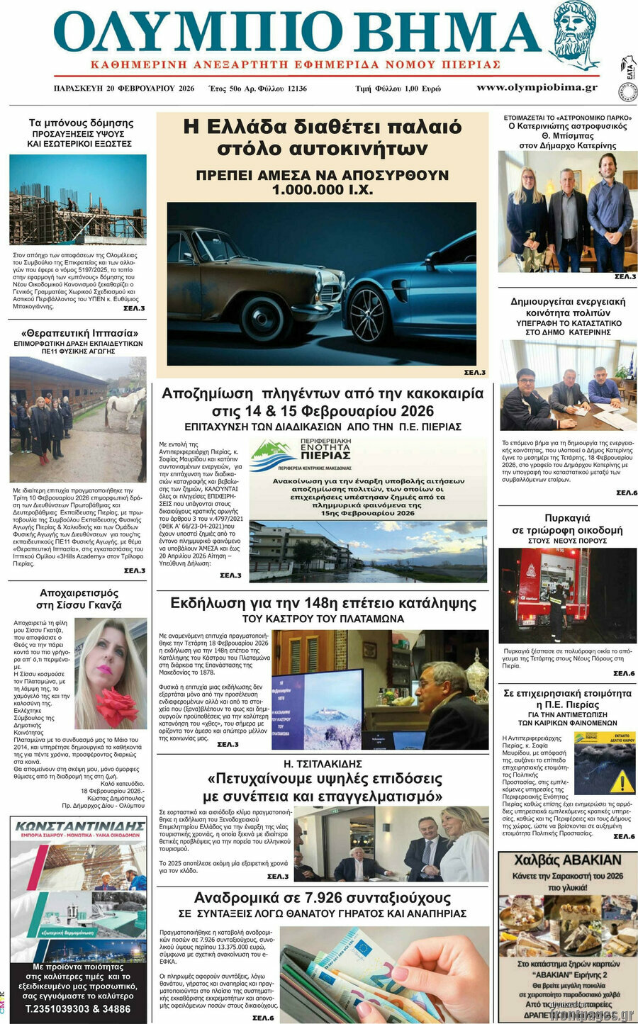 Ολύμπιο Βήμα