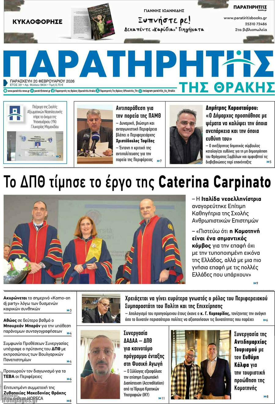 Παρατηρητής