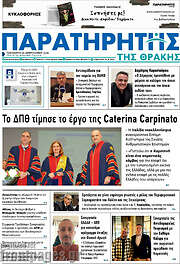 /Παρατηρητής
