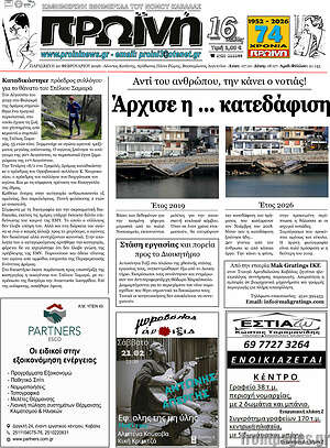 Πρωτοσέλιδο Πρωινή
