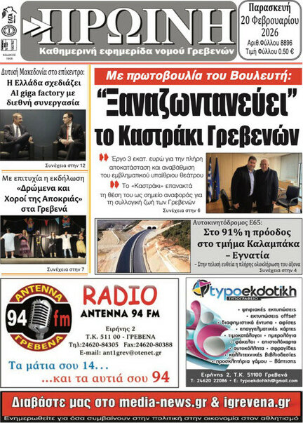 Πρωινή Γρεβενών