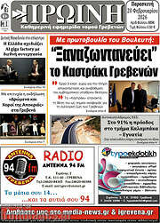 /Πρωινή Γρεβενών