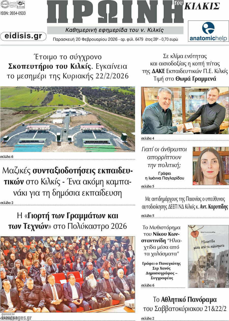 Πρωινή του Κιλκίς