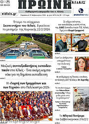/Πρωινή του Κιλκίς