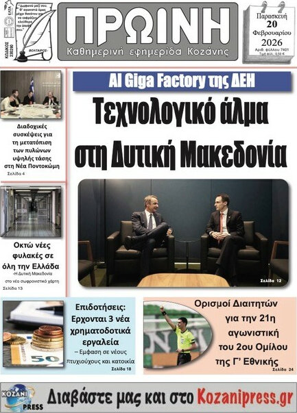 Πρωινή Κοζάνης