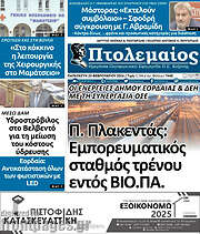 /Πτολεμαίος