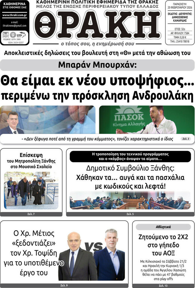 Θράκη