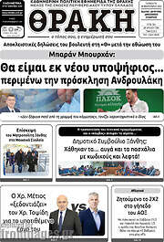 /Θράκη