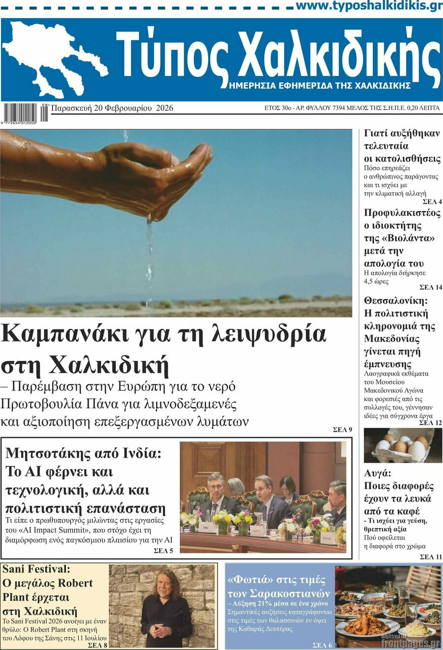 Τύπος Χαλκιδικής