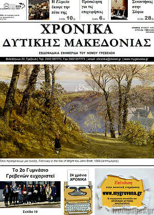Πρωτοσέλιδο Χρονικά