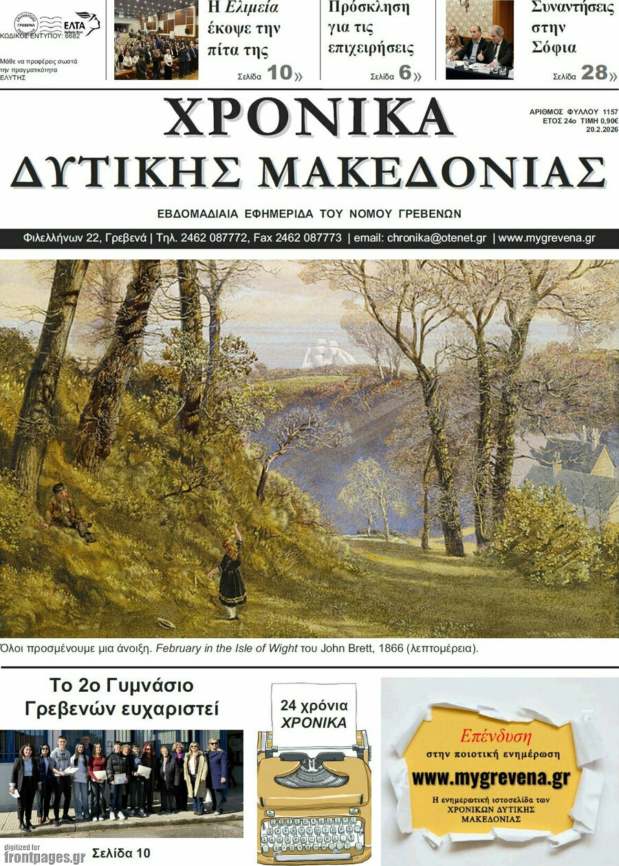 Χρονικά