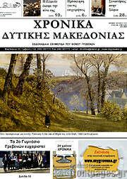 /Χρονικά