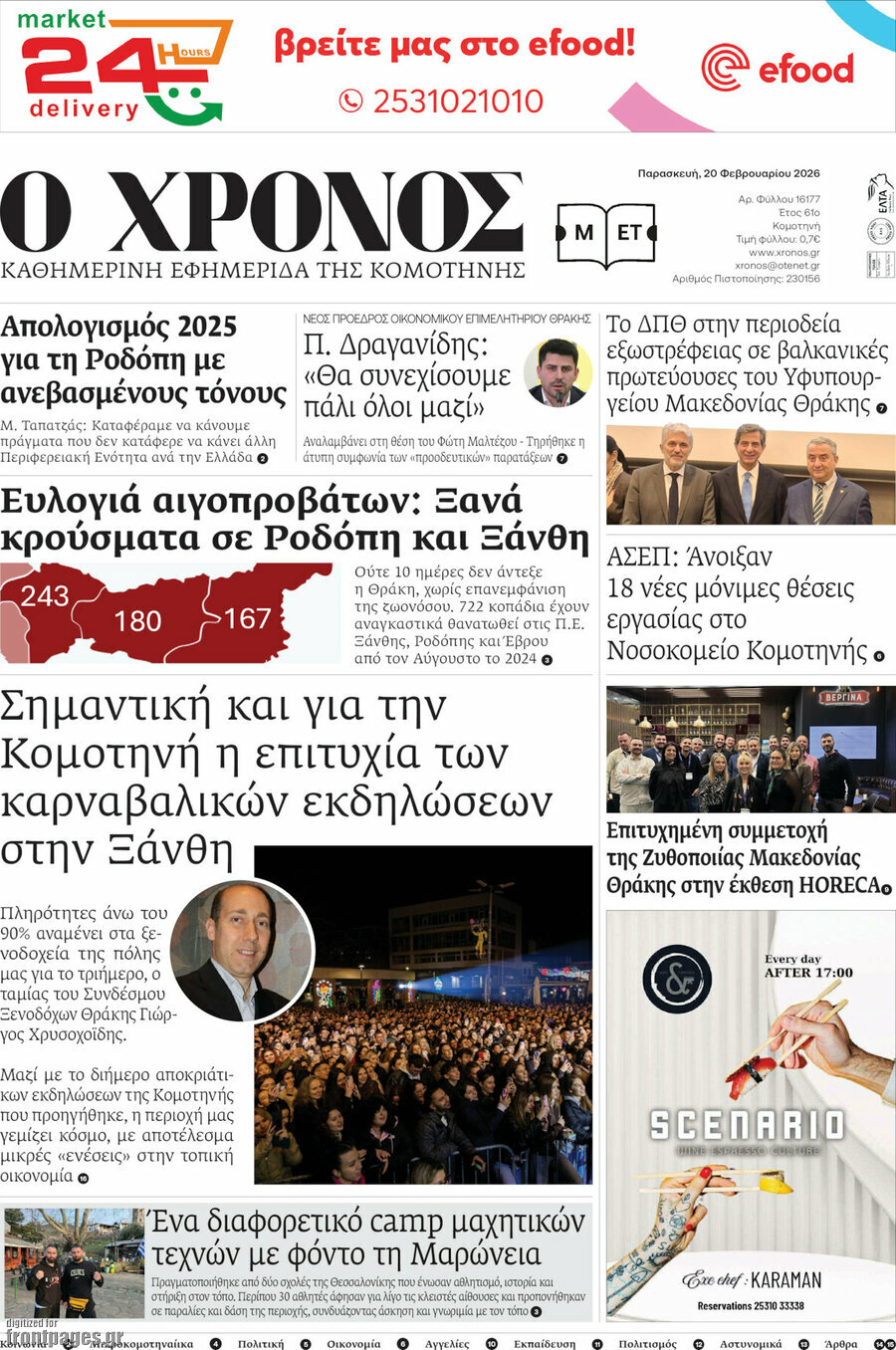 Χρόνος