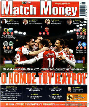 Πρωτοσέλιδο εφημερίδας Match Money - protoselida