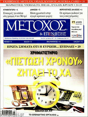 Πρωτοσέλιδο Μέτοχος