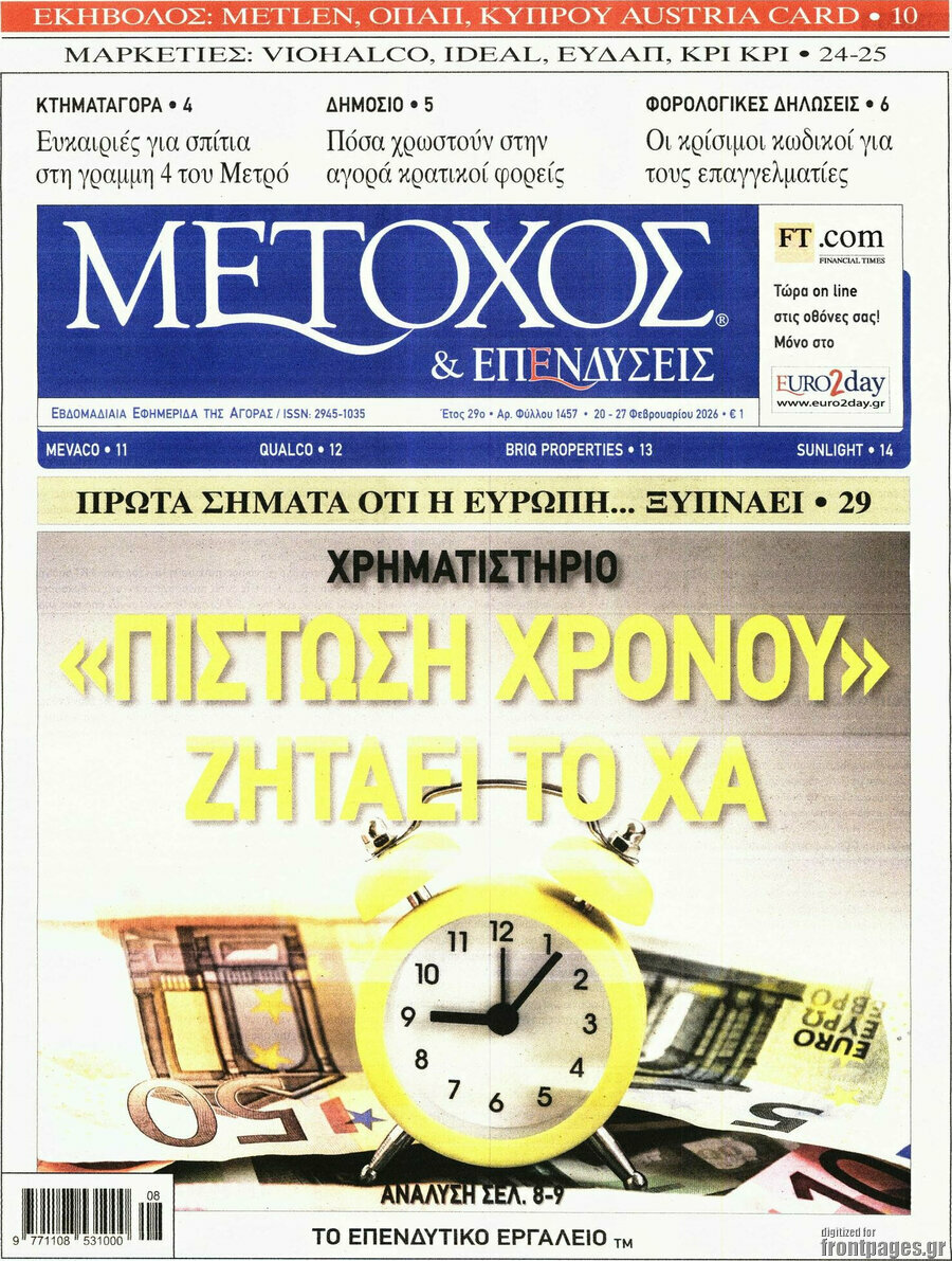Μέτοχος