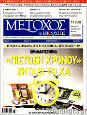 /Μέτοχος