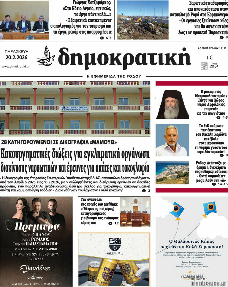 Δημοκρατική Ρόδου