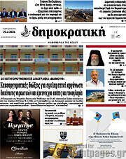 /Δημοκρατική Ρόδου