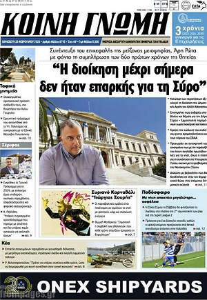 Πρωτοσέλιδο Κοινή Γνώμη
