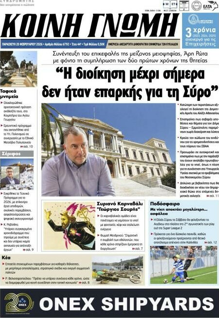 Κοινή Γνώμη