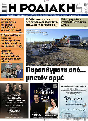 Πρωτοσέλιδο Η Ροδιακή