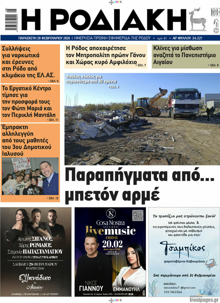 Η Ροδιακή