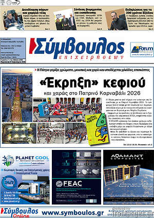 Πρωτοσέλιδο Σύμβουλος