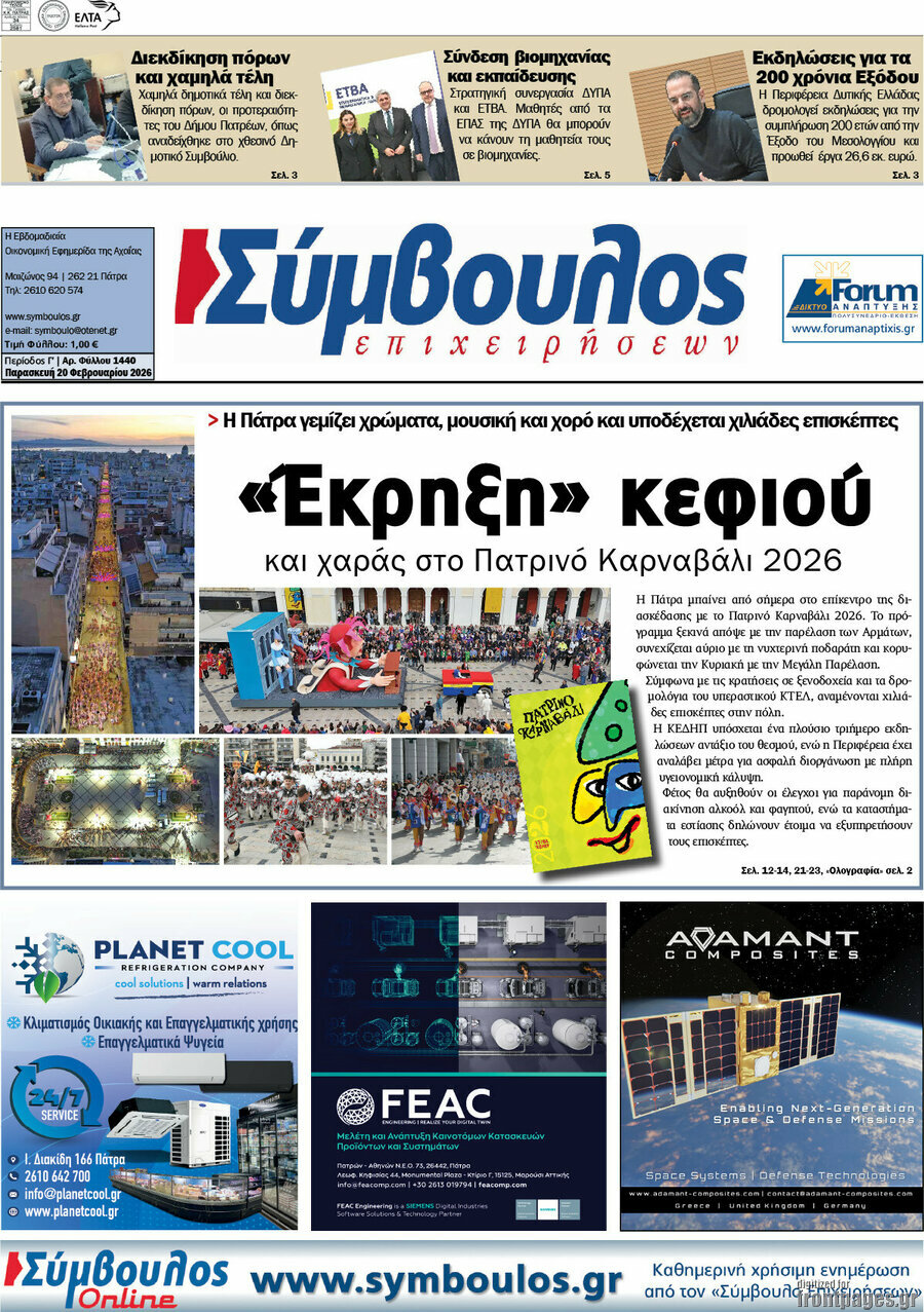 Σύμβουλος