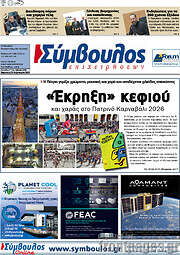 /Σύμβουλος