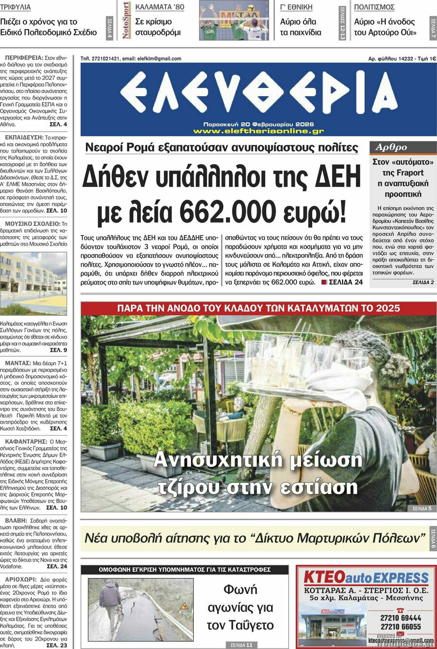 Ελευθερία