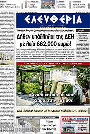/Ελευθερία