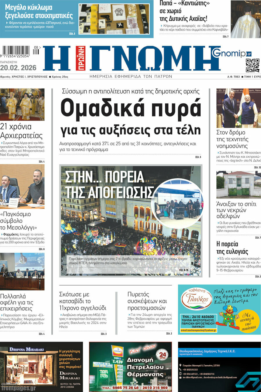 Η Γνώμη