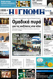/Η Γνώμη