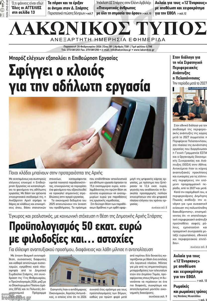 Λακωνικός Τύπος