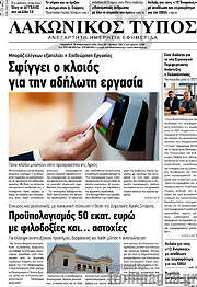 /Λακωνικός Τύπος