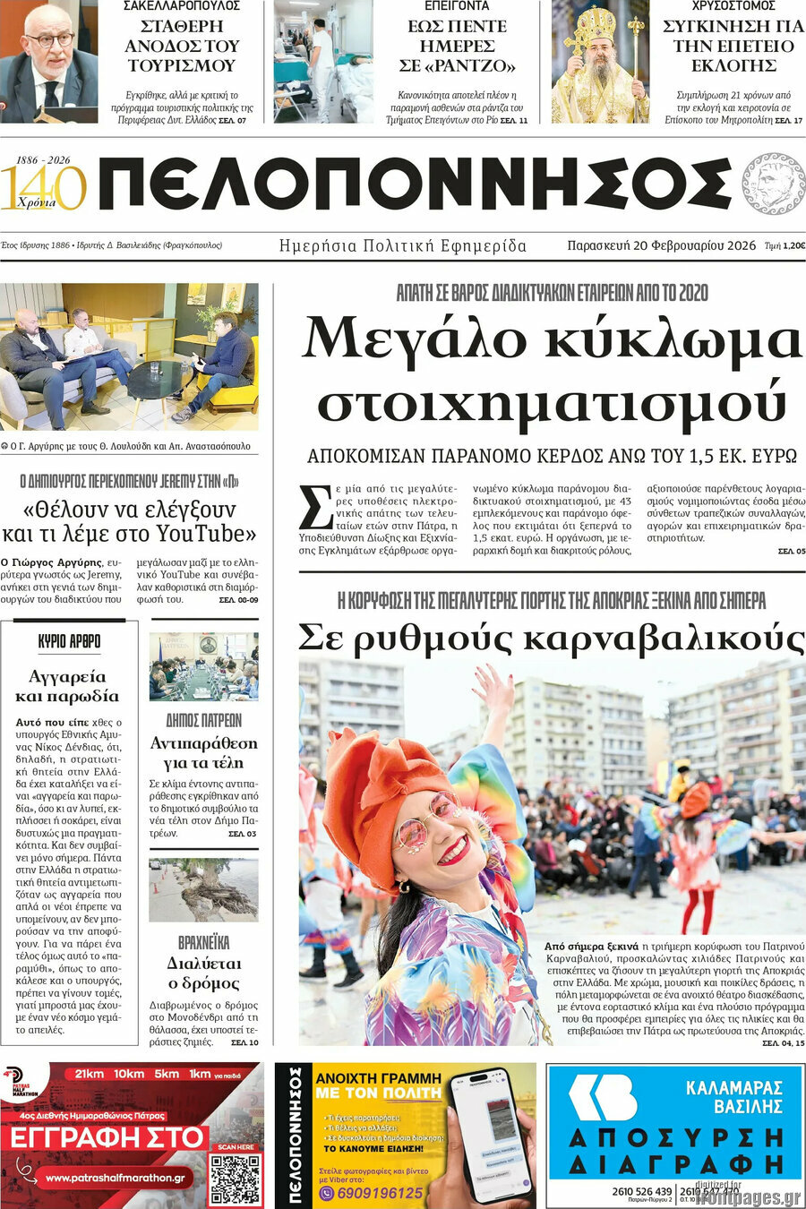 Πελοπόννησος