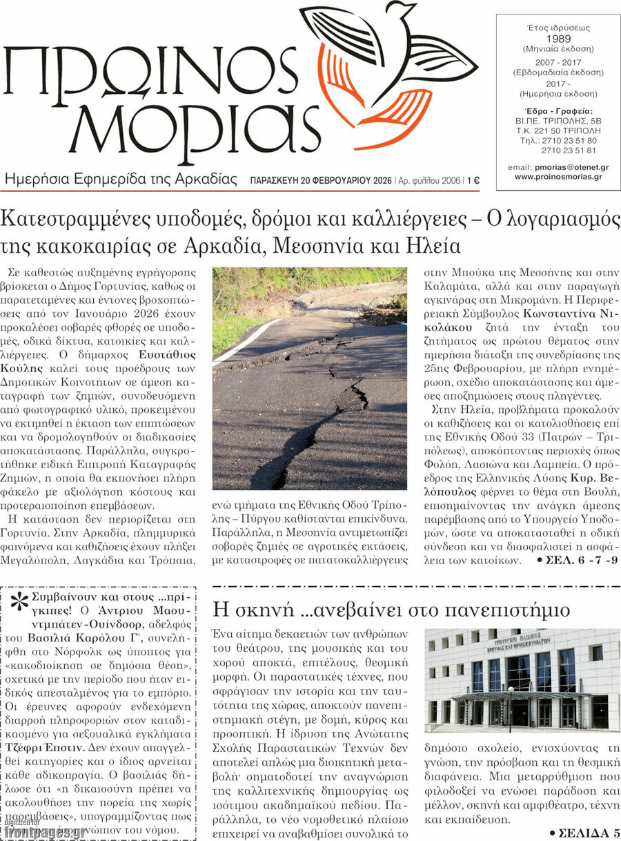 Πρωινός Μοριάς