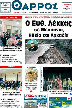 Πρωτοσέλιδο Θάρρος
