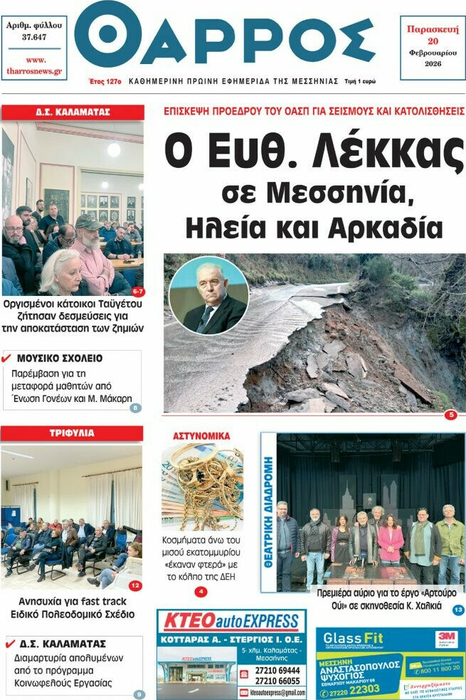 Θάρρος