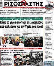 /Ριζοσπάστης