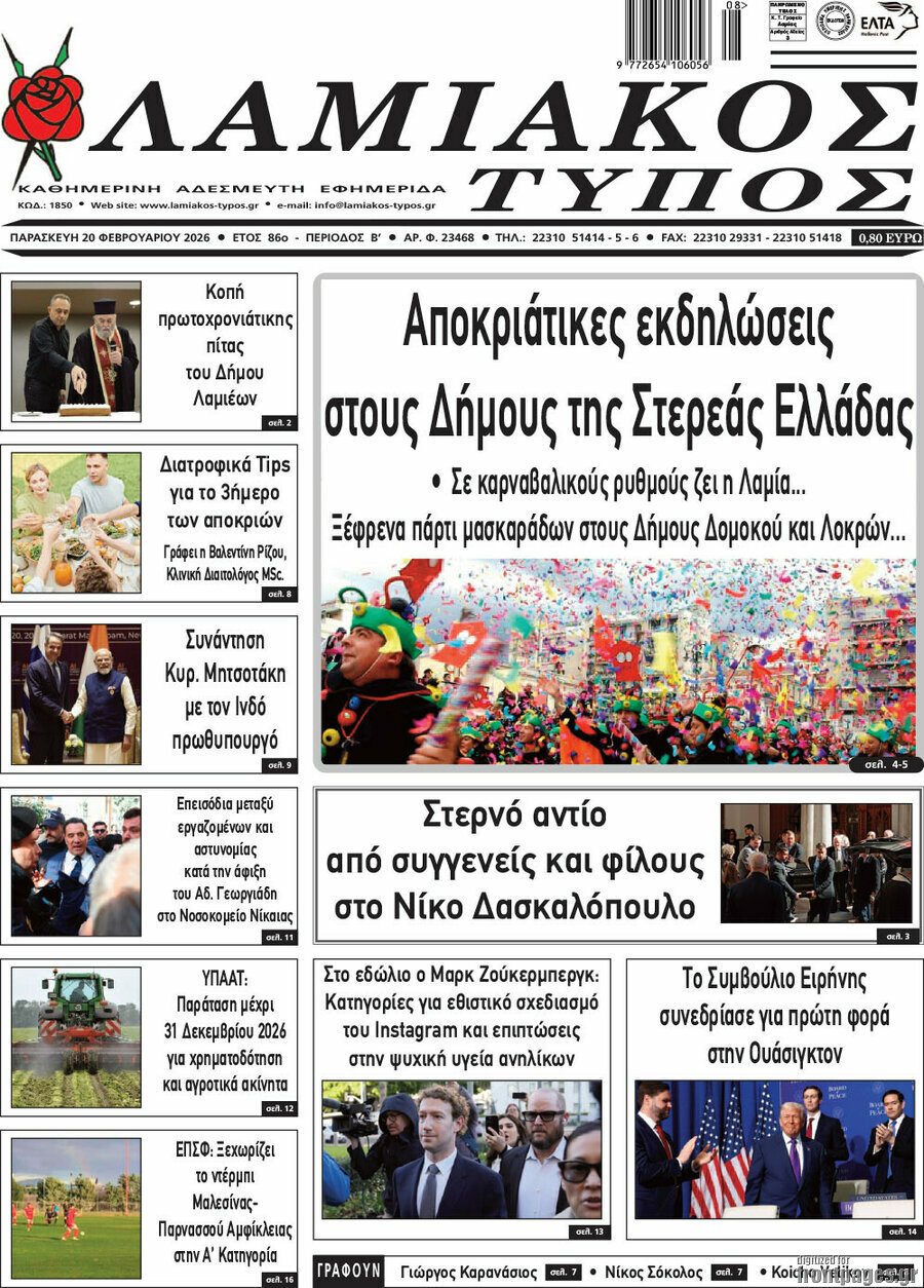 Λαμιακός Τύπος