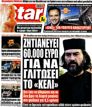 Πρωτοσέλιδο εφημερίδας Star press - protoselida