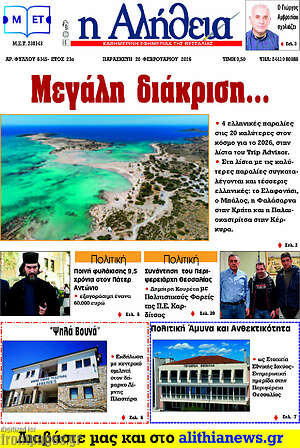 Πρωτοσέλιδο Η Αλήθεια