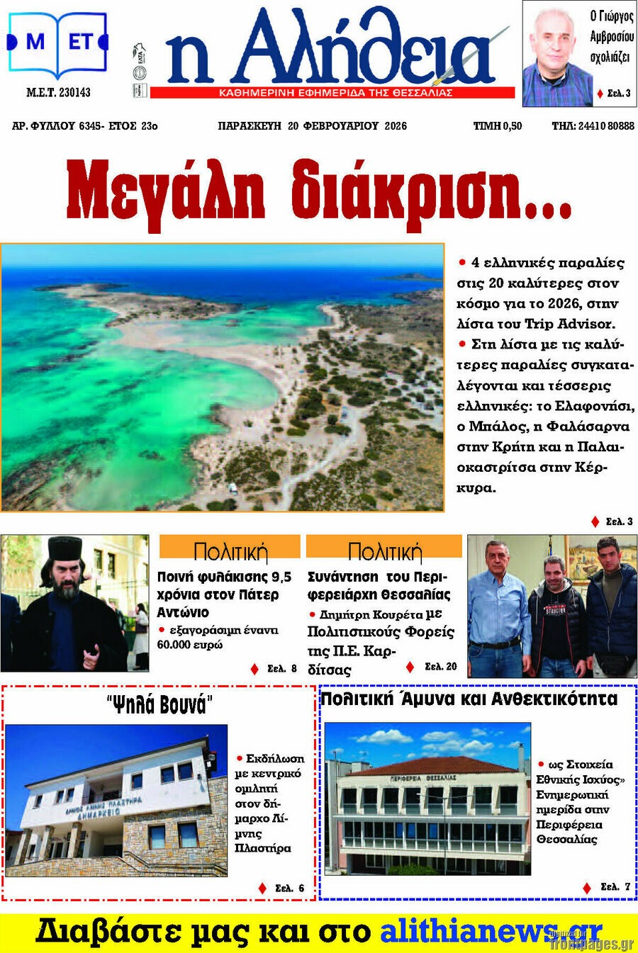 Η Αλήθεια