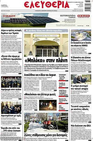 Πρωτοσέλιδο Ελευθερία