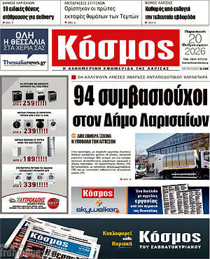 Πρωτοσέλιδο Κόσμος