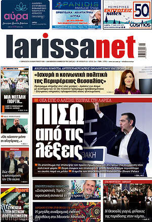 Πρωτοσέλιδο larissanet